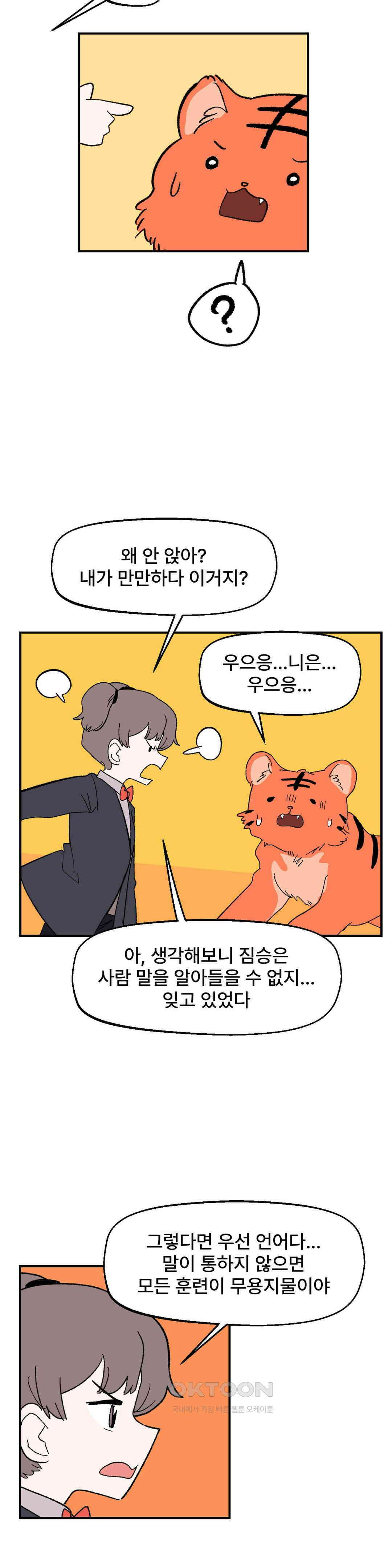 무책임 공주는 힘들어! 77화 8