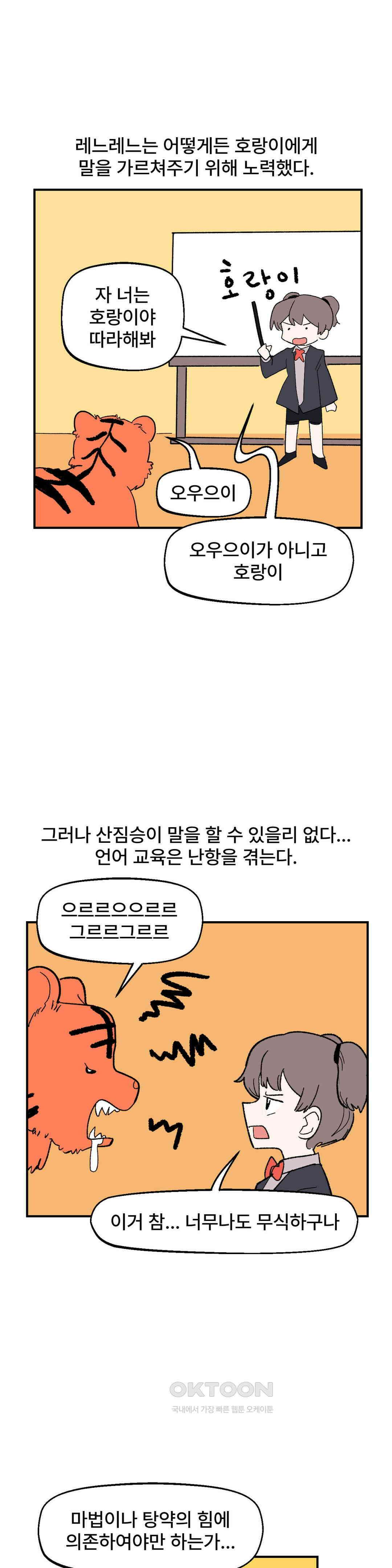 무책임 공주는 힘들어! 77화 9