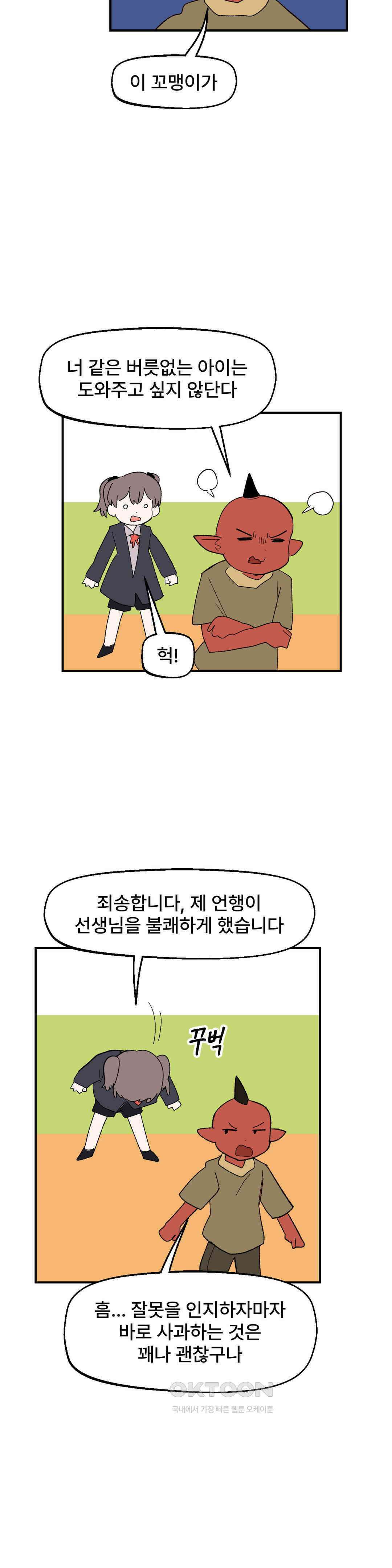 무책임 공주는 힘들어! 77화 11
