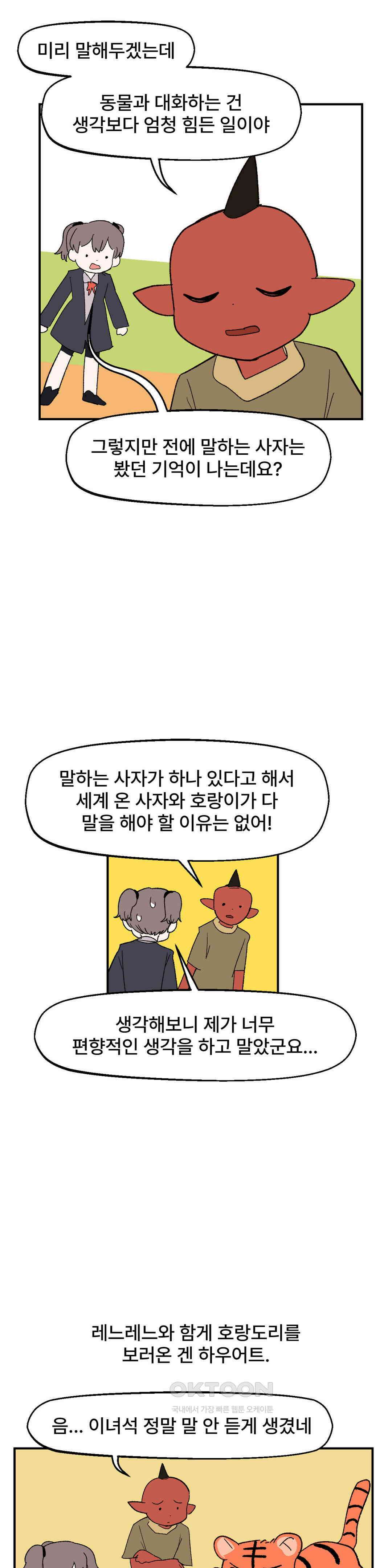 무책임 공주는 힘들어! 77화 12
