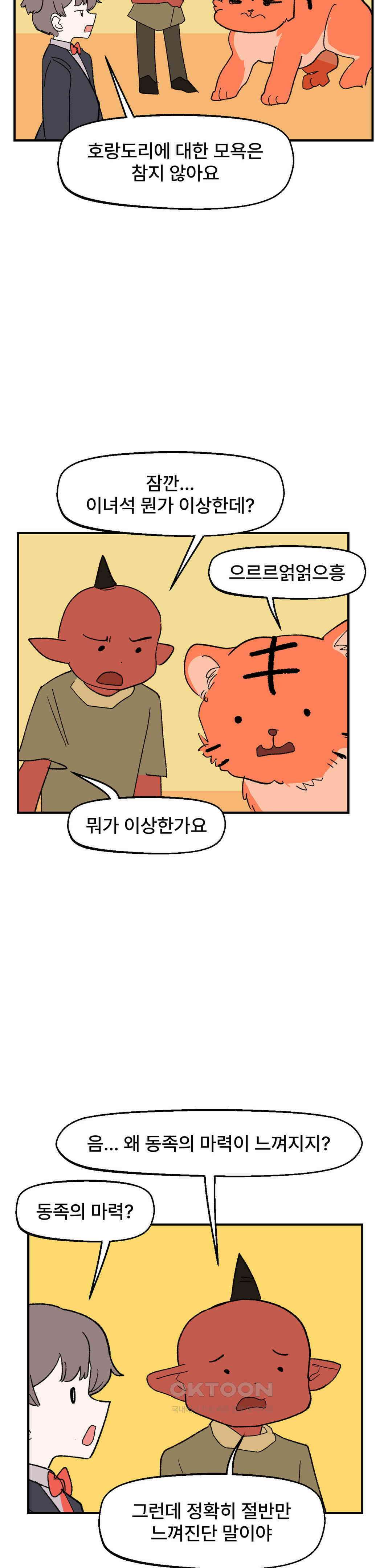 무책임 공주는 힘들어! 77화 13
