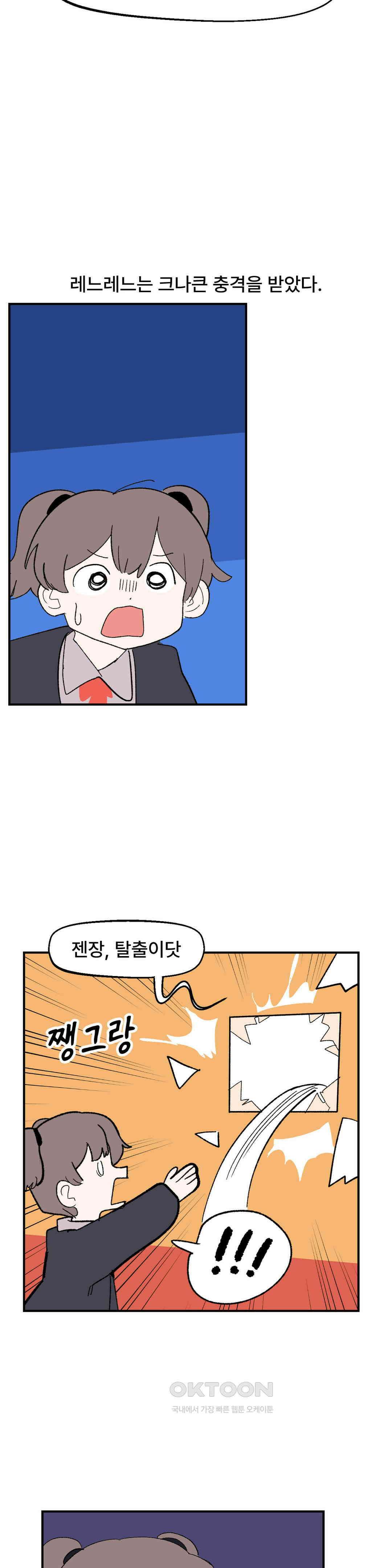 무책임 공주는 힘들어! 77화 17