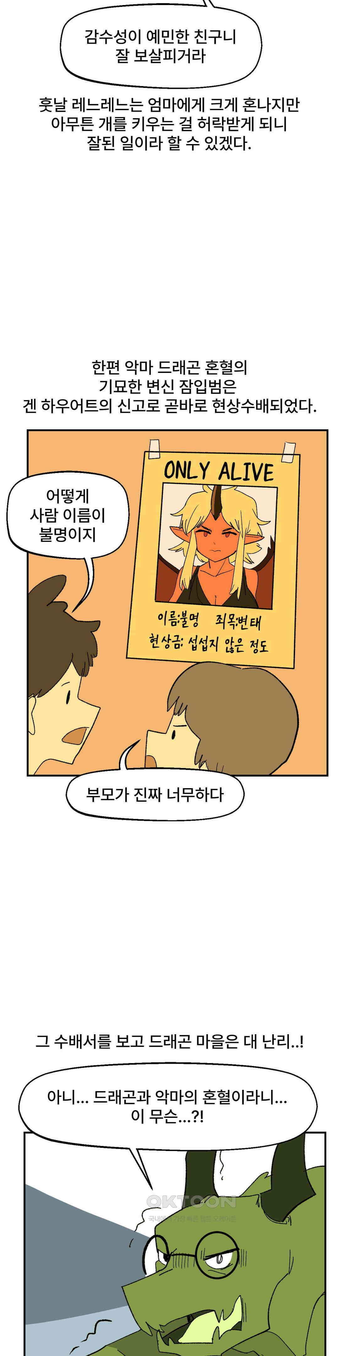 무책임 공주는 힘들어! 77화 21