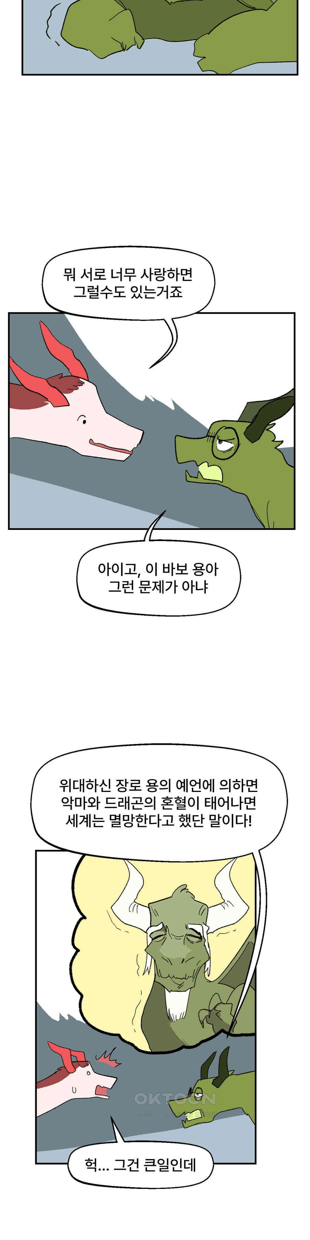 무책임 공주는 힘들어! 77화 22