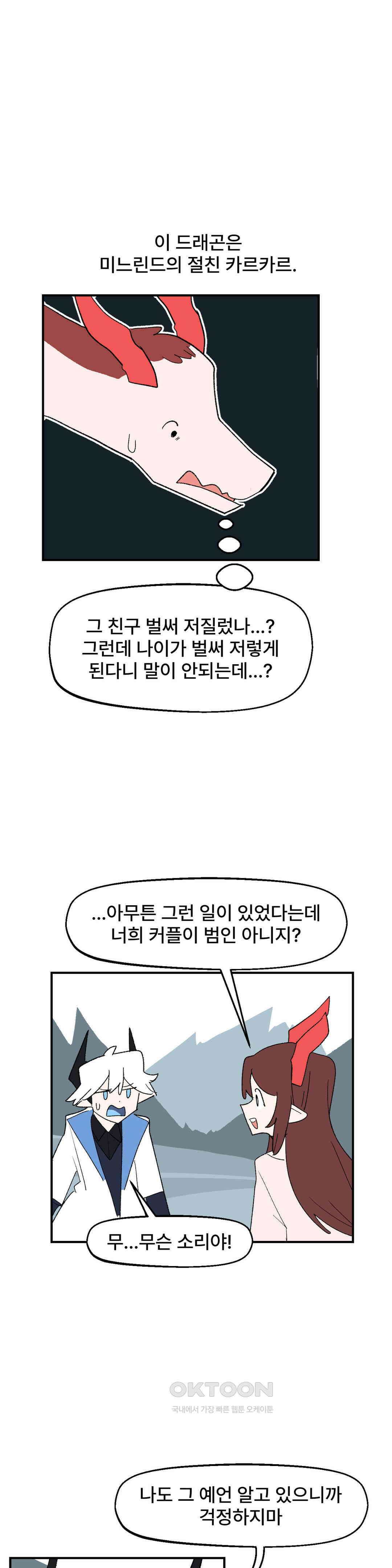 무책임 공주는 힘들어! 77화 23
