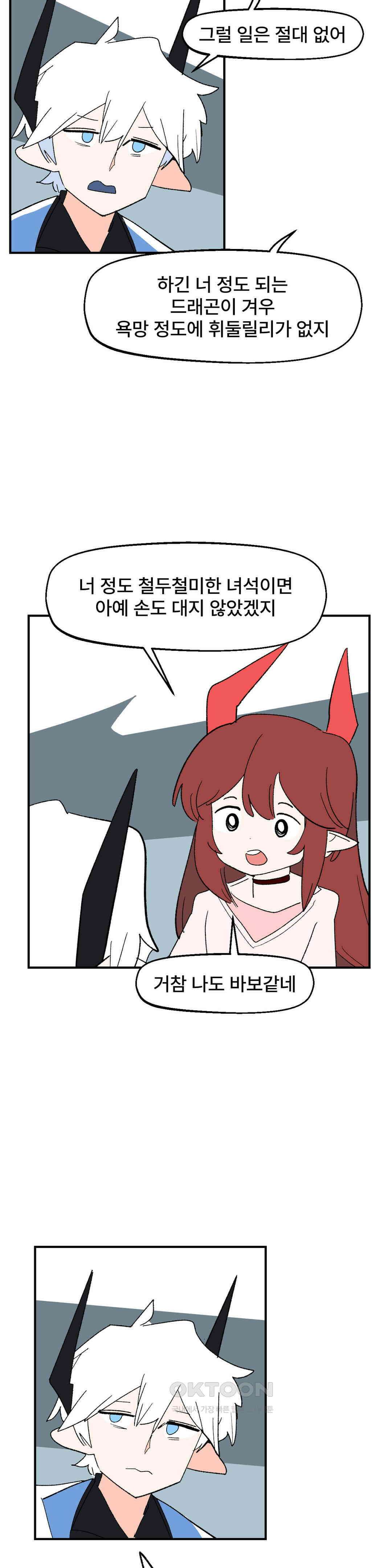 무책임 공주는 힘들어! 77화 24