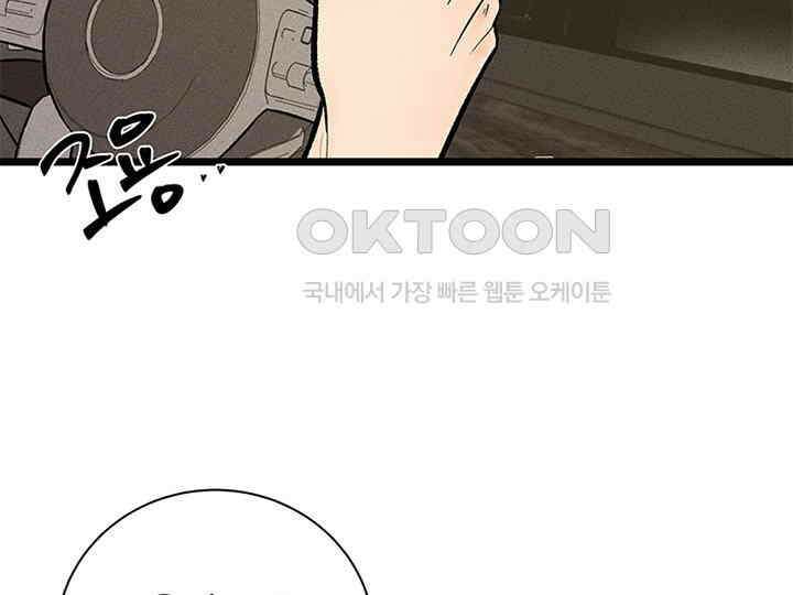 남이 하는 연애사 32화 4