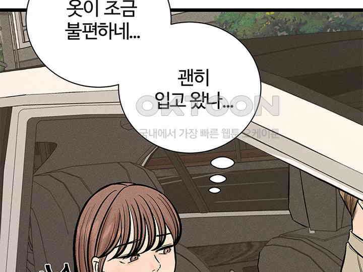남이 하는 연애사 32화 5