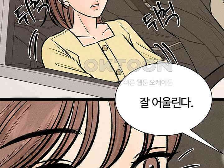 남이 하는 연애사 32화 6