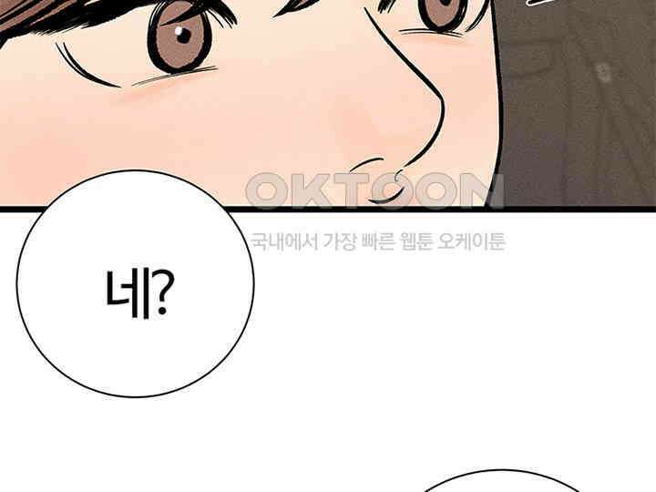 남이 하는 연애사 32화 7