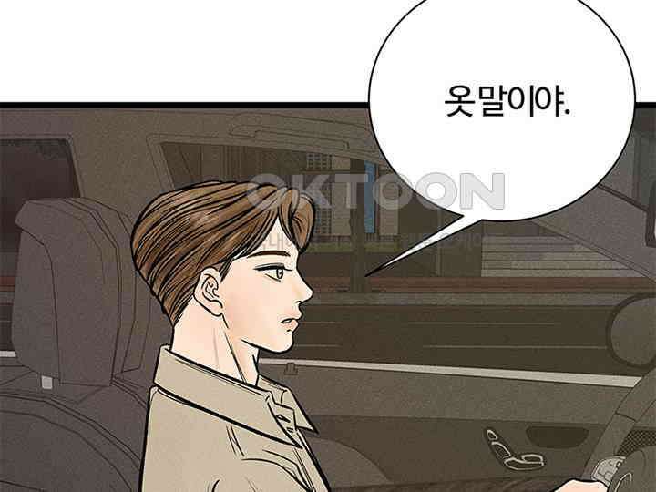 남이 하는 연애사 32화 8