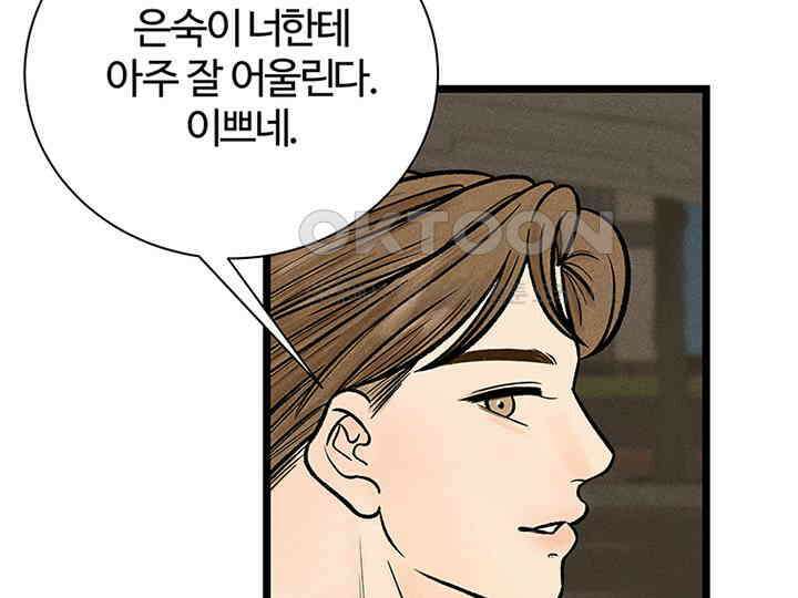 남이 하는 연애사 32화 10