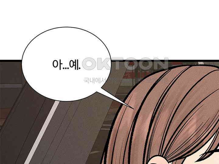 남이 하는 연애사 32화 12