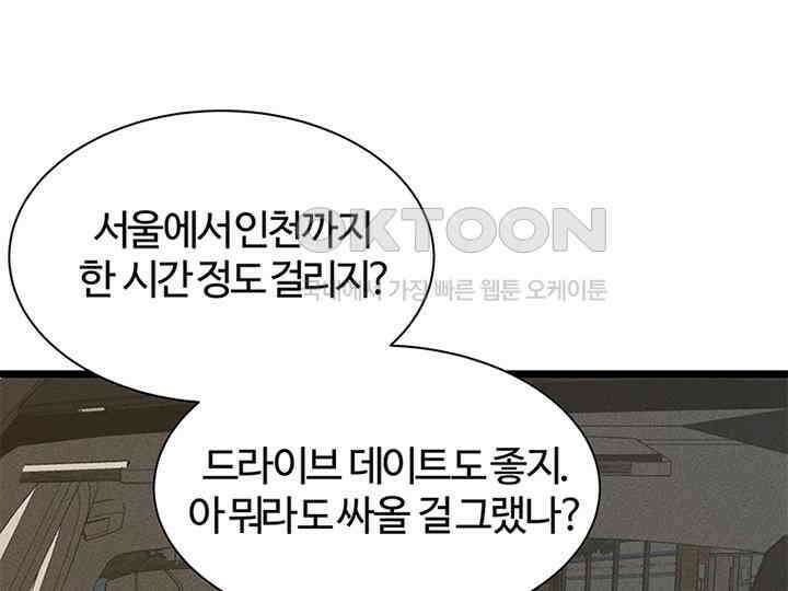 남이 하는 연애사 32화 14