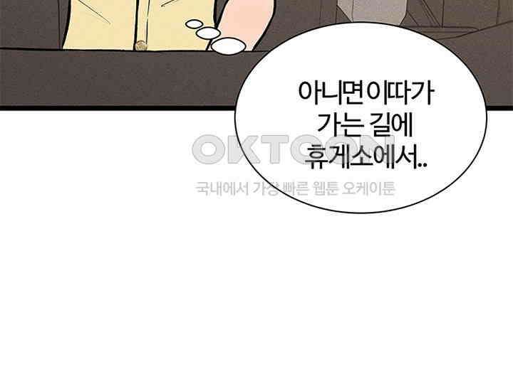 남이 하는 연애사 32화 16