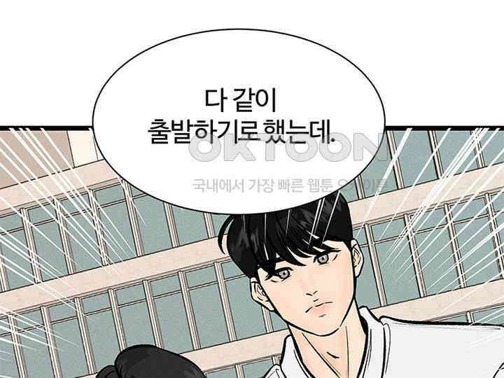 남이 하는 연애사 32화 23