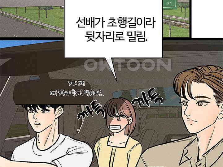 남이 하는 연애사 32화 26