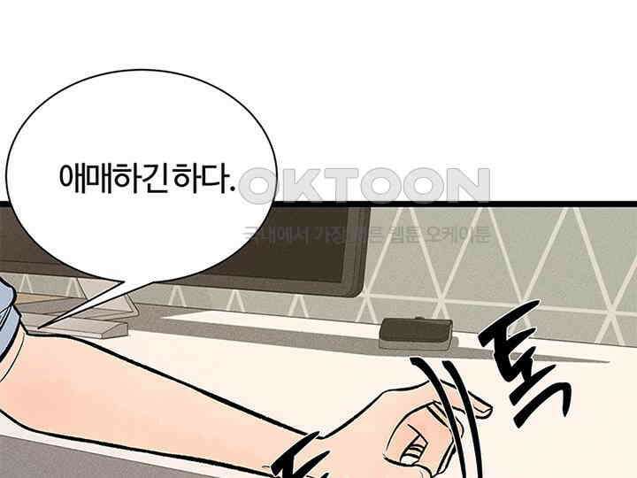 남이 하는 연애사 34화 3
