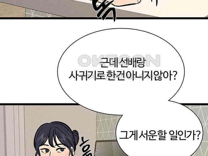 남이 하는 연애사 34화 4