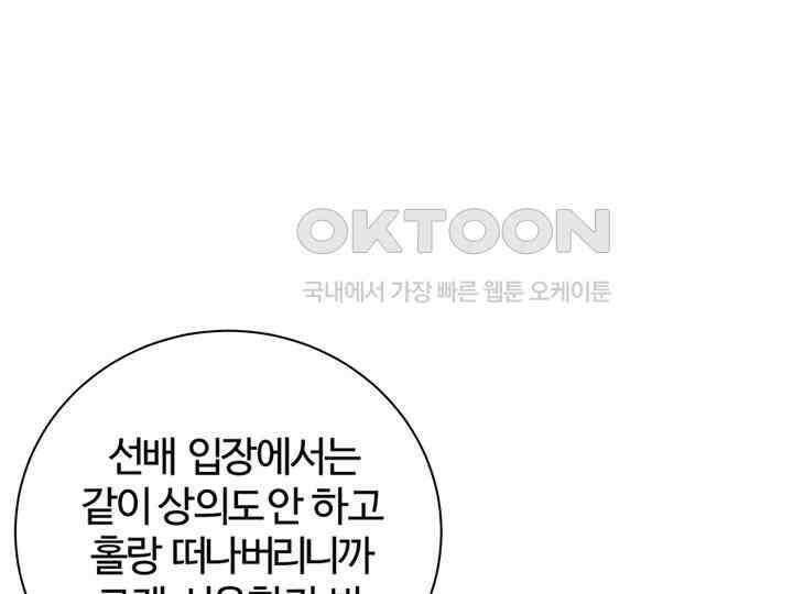 남이 하는 연애사 34화 6