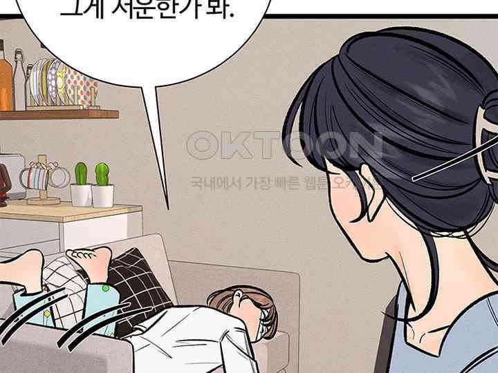 남이 하는 연애사 34화 7
