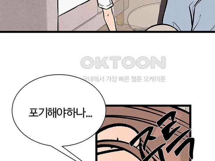 남이 하는 연애사 34화 8