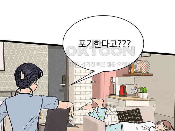 남이 하는 연애사 34화 10