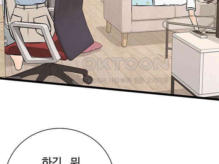 남이 하는 연애사 34화 11