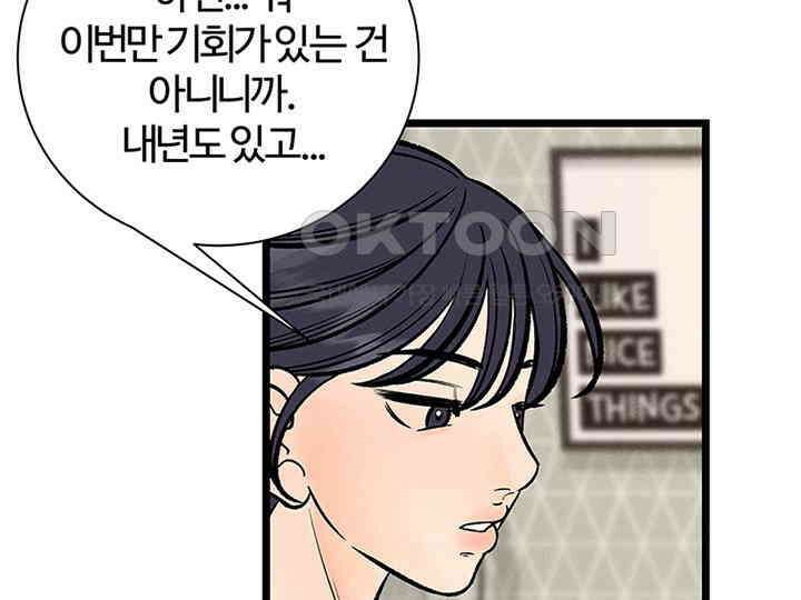 남이 하는 연애사 34화 12