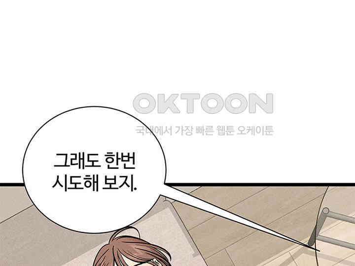 남이 하는 연애사 34화 14