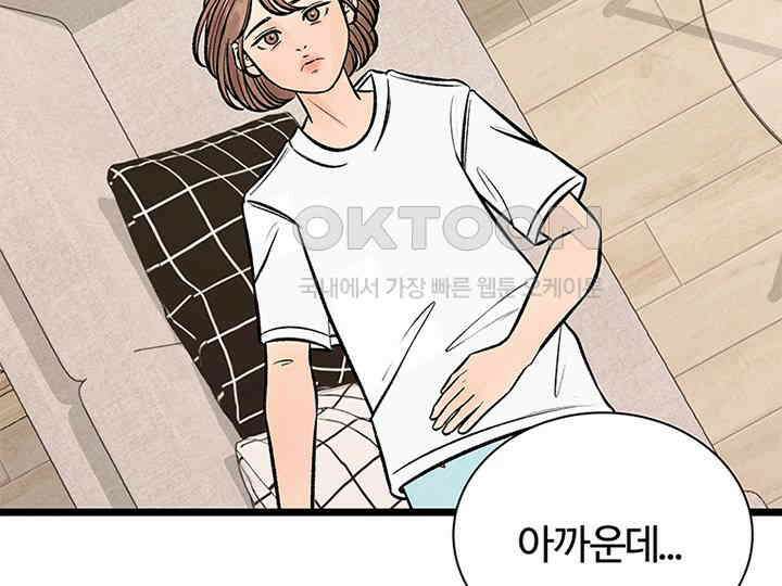 남이 하는 연애사 34화 15