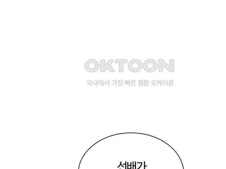 남이 하는 연애사 34화 17