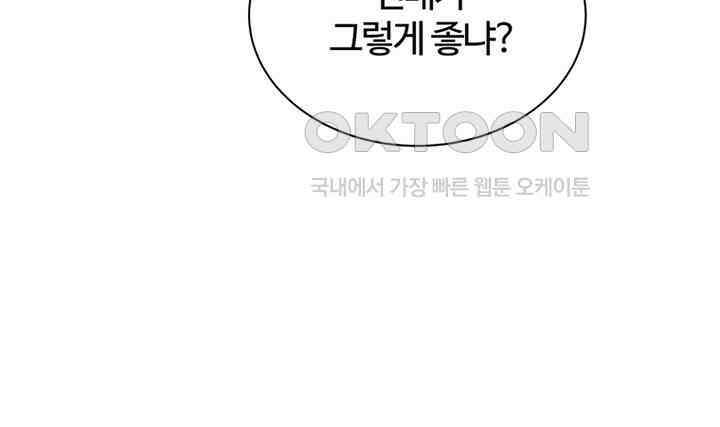 남이 하는 연애사 34화 18