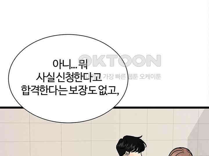 남이 하는 연애사 34화 21