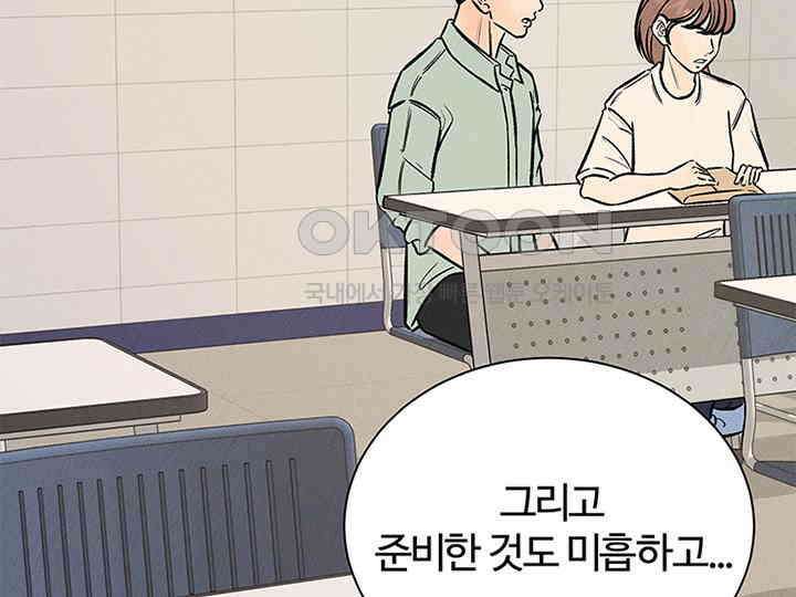 남이 하는 연애사 34화 22
