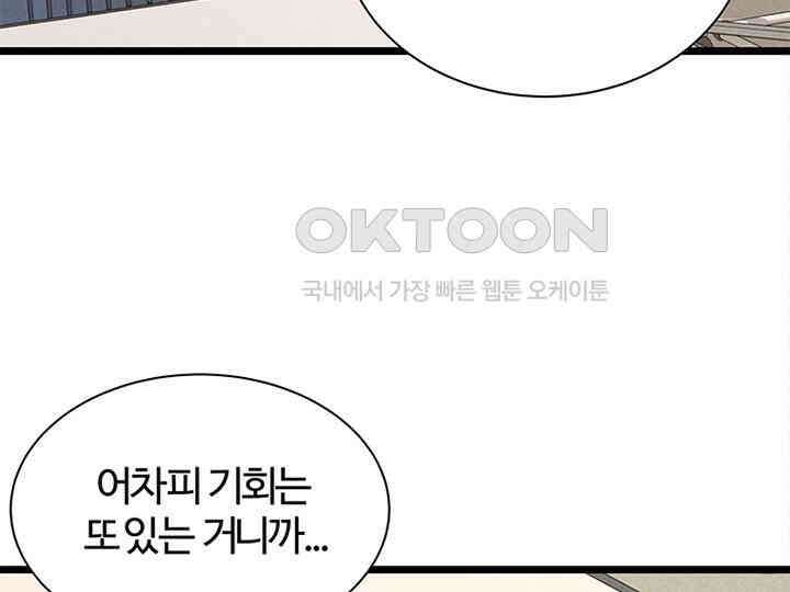 남이 하는 연애사 34화 23