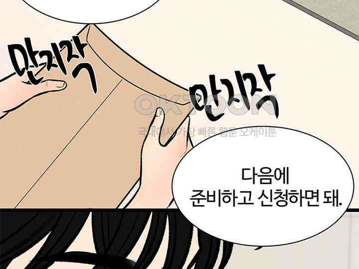 남이 하는 연애사 34화 24