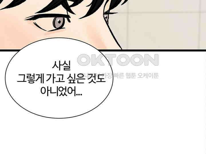 남이 하는 연애사 34화 25