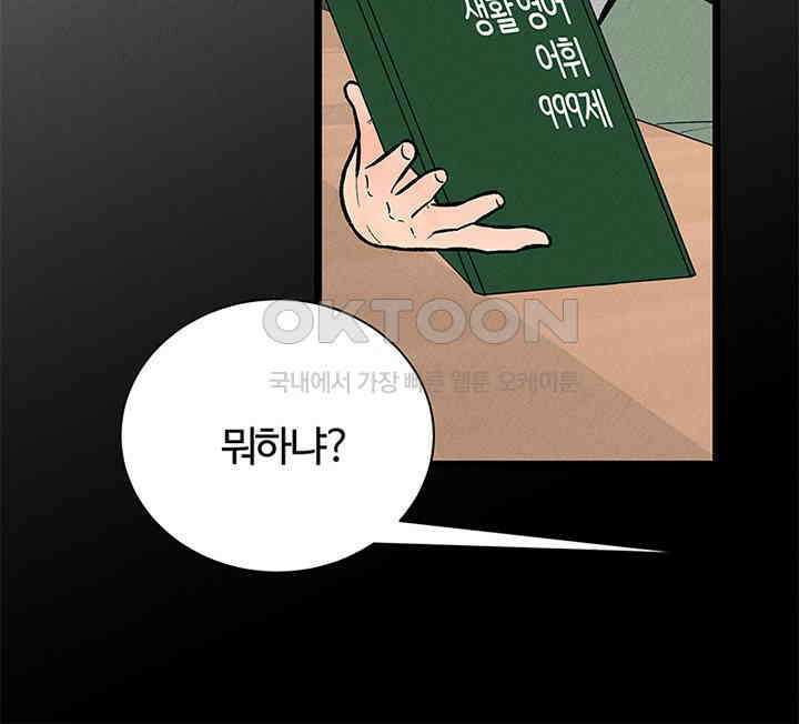 남이 하는 연애사 34화 29