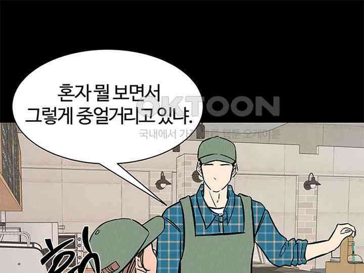 남이 하는 연애사 34화 30