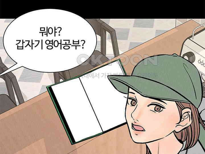 남이 하는 연애사 34화 32