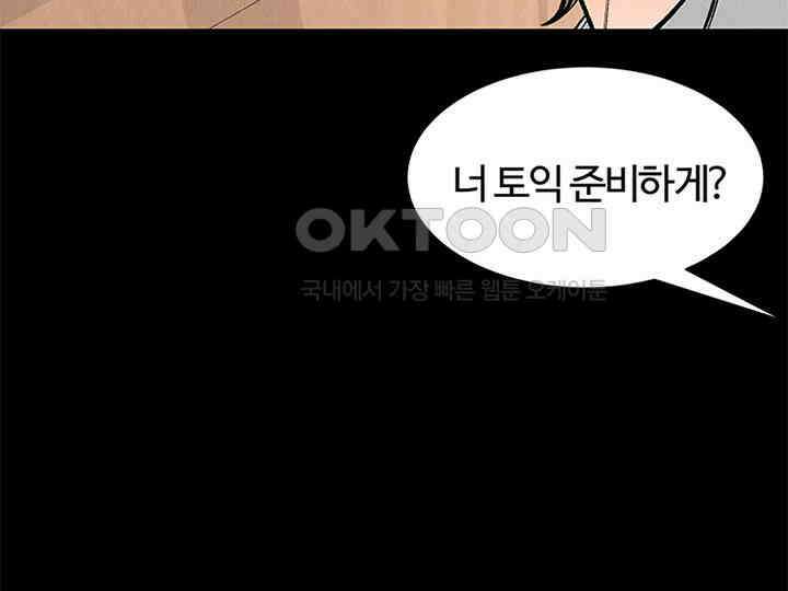 남이 하는 연애사 34화 33
