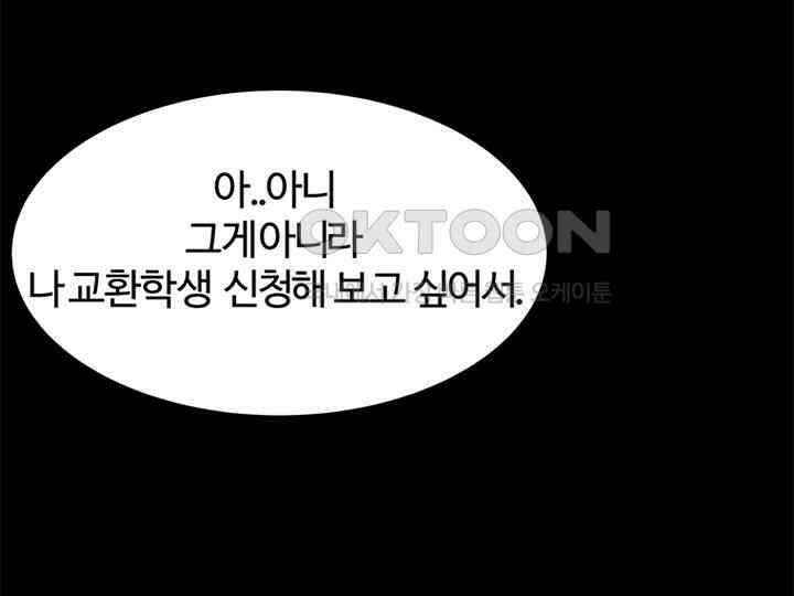 남이 하는 연애사 34화 34