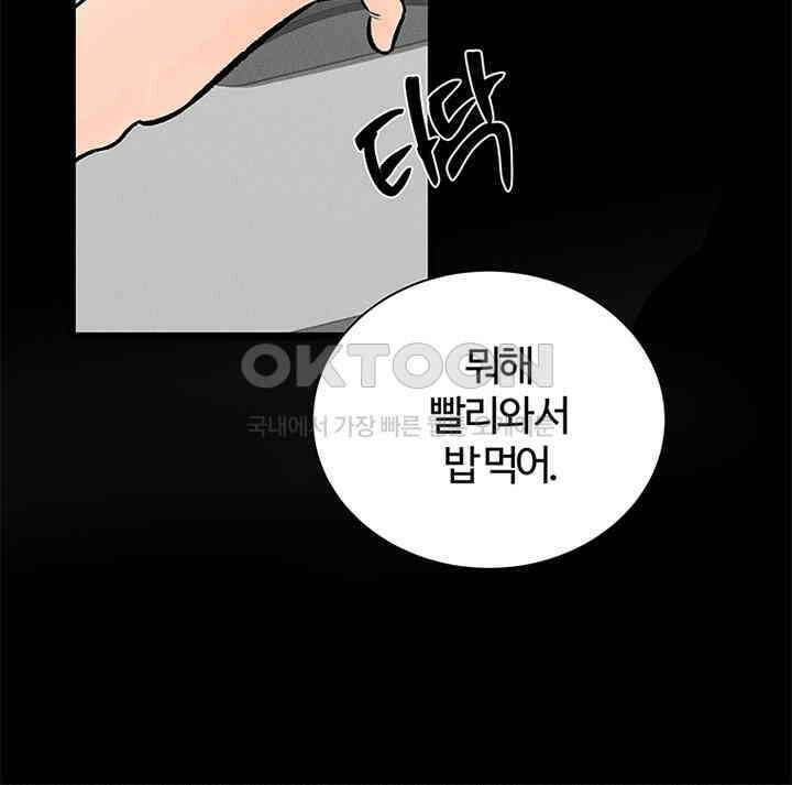 남이 하는 연애사 34화 38