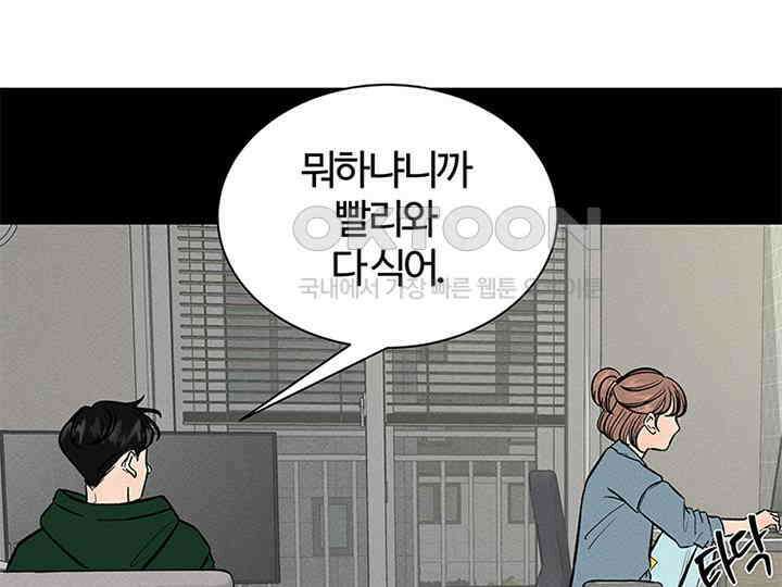 남이 하는 연애사 34화 39