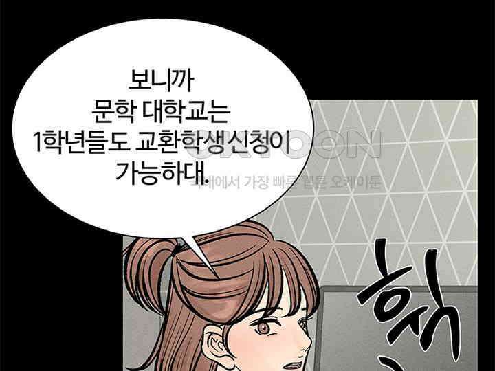 남이 하는 연애사 34화 41