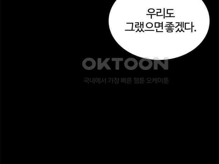 남이 하는 연애사 34화 43