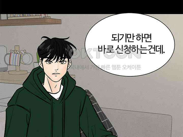 남이 하는 연애사 34화 44