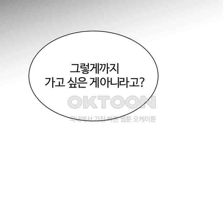 남이 하는 연애사 34화 47