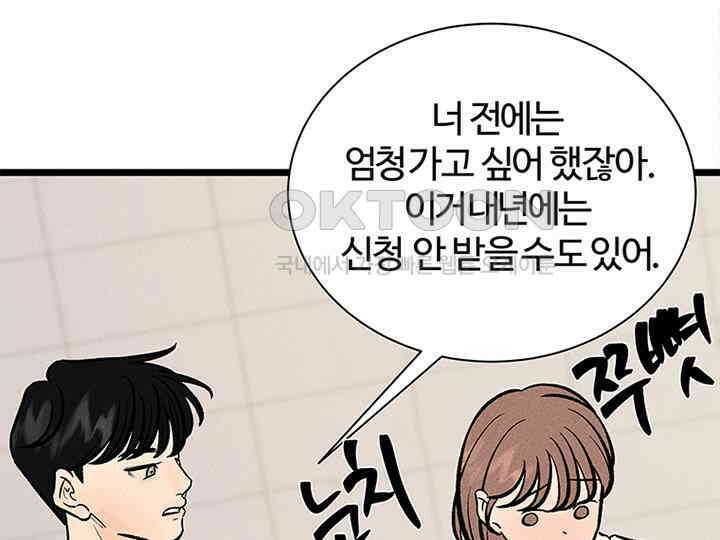 남이 하는 연애사 34화 48